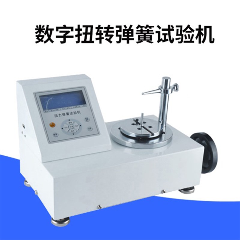 邦亿 扭转弹簧试验机 弹簧扭力测试仪弹簧试验检定仪BY-ANH-2000A