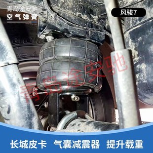 五十铃dmax皮卡改装空气悬挂气囊长城炮域虎5锐骐6气动弹簧减震器
