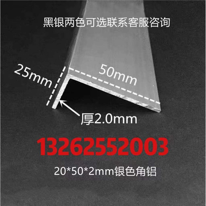 角铝25*50*2mm铝合金型材直角90度角铝包边压条墙角条L型铝 7字铝