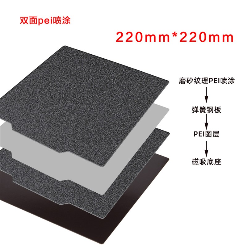 3D打印机配件热床黑色PEI双面喷涂磁钢片含软磁 弹簧钢板平台贴膜
