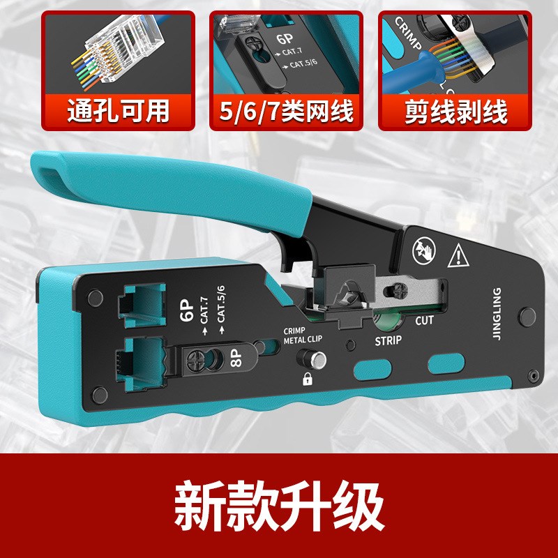 网线钳压线钳水晶头超五6六7七类8p通用级通孔网线钳子