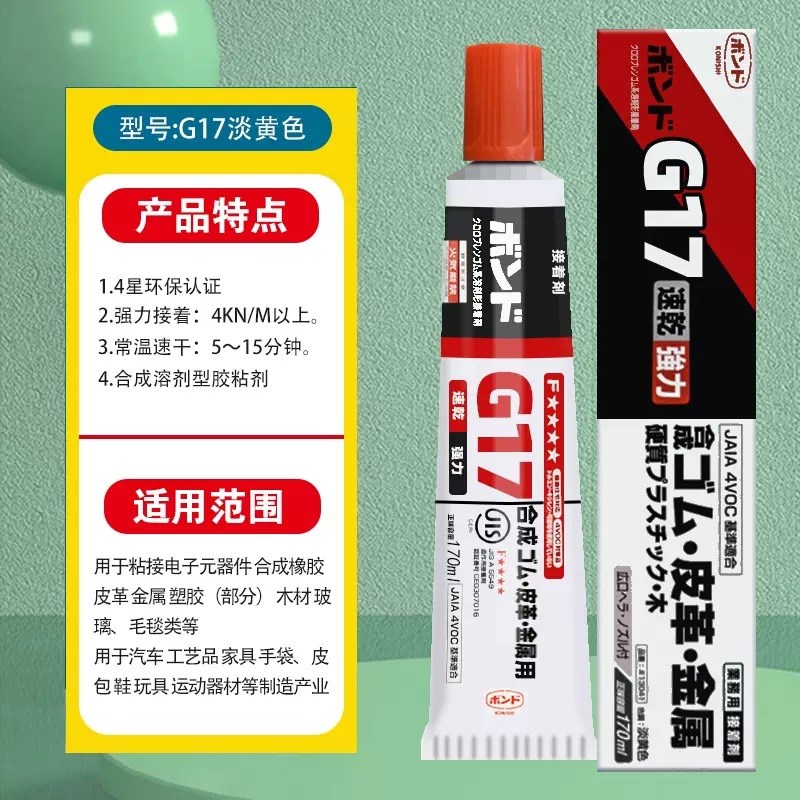 瞬间胶小西G17胶水16131首饰修补46841 46842 E250强力速干透明胶