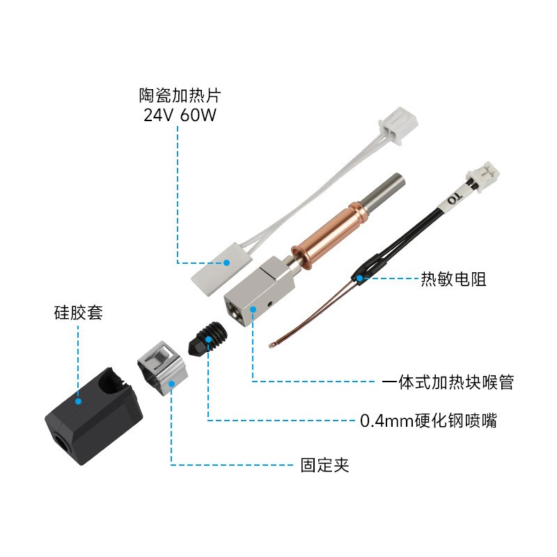 3D打印机配件纵维kobra3升级热端套件