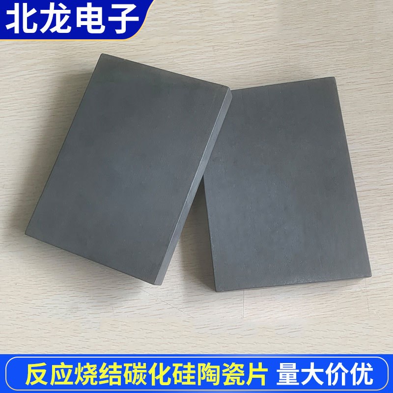 反应烧结碳化硅210*150mm耐磨承烧板Sic碳化硅陶瓷片耐高温陶瓷板