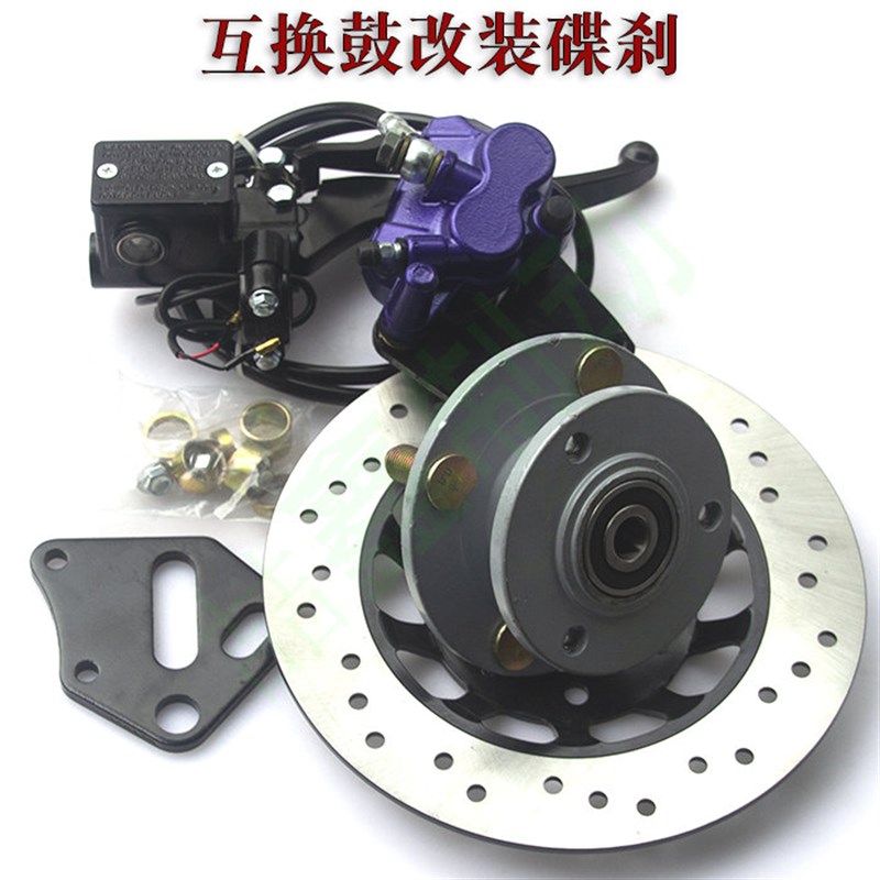 电动三轮车前轮改装碟刹鼓改碟总成套件液压油刹通用套装卡钳配件