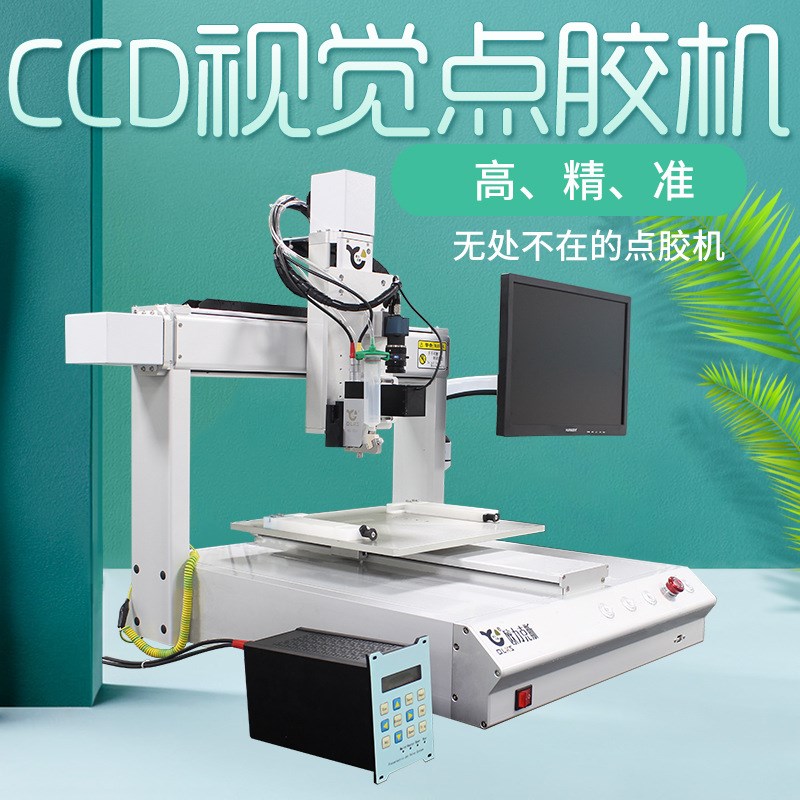 苏州源头厂家全自动CCD视觉喷射阀点胶机硅uv胶高速喷胶机