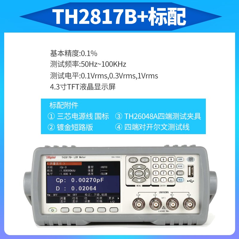 同惠LCR数字电桥TH2811D高精度测量电阻电感电容表LCR元件测试仪