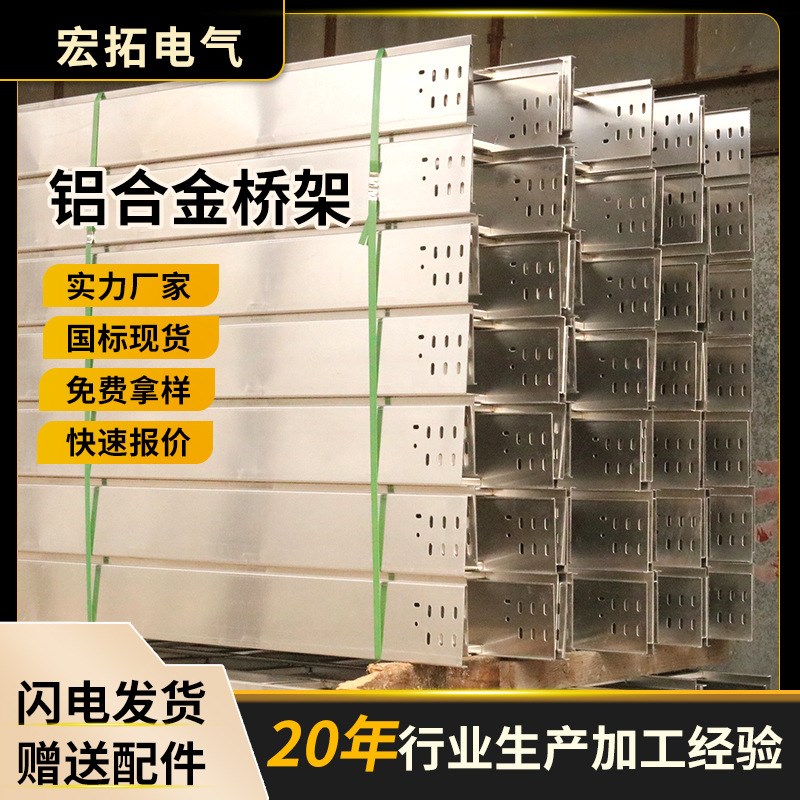 供应铝合金线槽槽式电缆支架150*100电缆槽盒 铝合金桥架