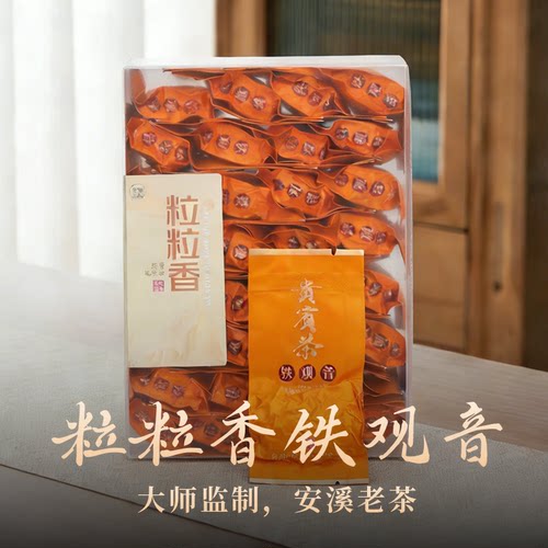 安溪西坪铁观音兰花香浓香型