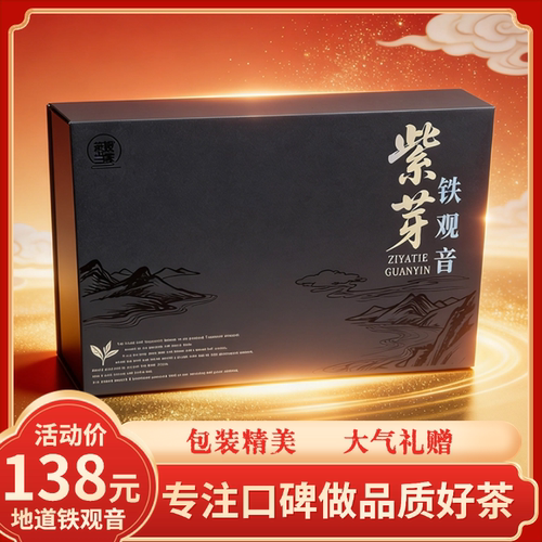 【紫芽铁观音】ZB 2026年新春茶安溪西坪铁观音珍藏款