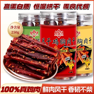 风干鸡胸肉干低脂高蛋白香辣味鸡胸肉条解馋鸡肉零食小吃健身食品