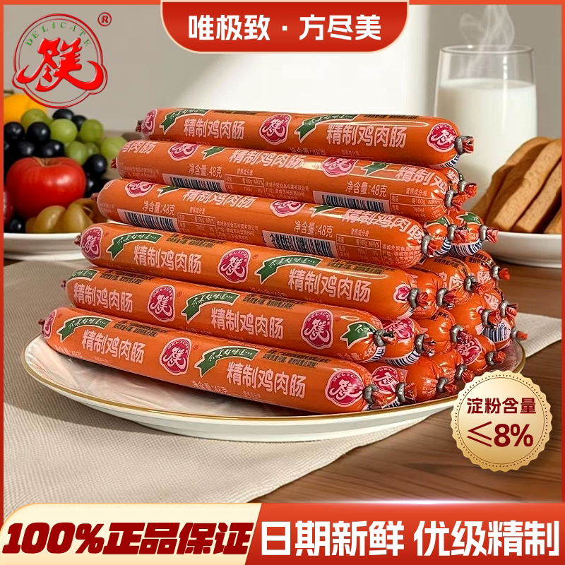 诸城尽美优质鸡肉肠正品即食火腿肠泡面早餐油炸煎烤香肠速食零食