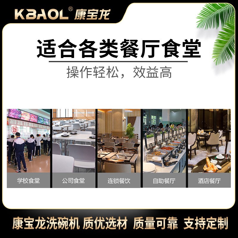 康宝龙 全自动商用洗碗机 免安装食堂饭店学校刷碗机 小型清洗机