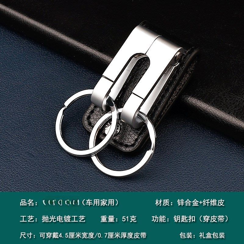 钥匙扣男腰挂穿皮带钥匙链锁匙扣皮质双环扣创意礼品