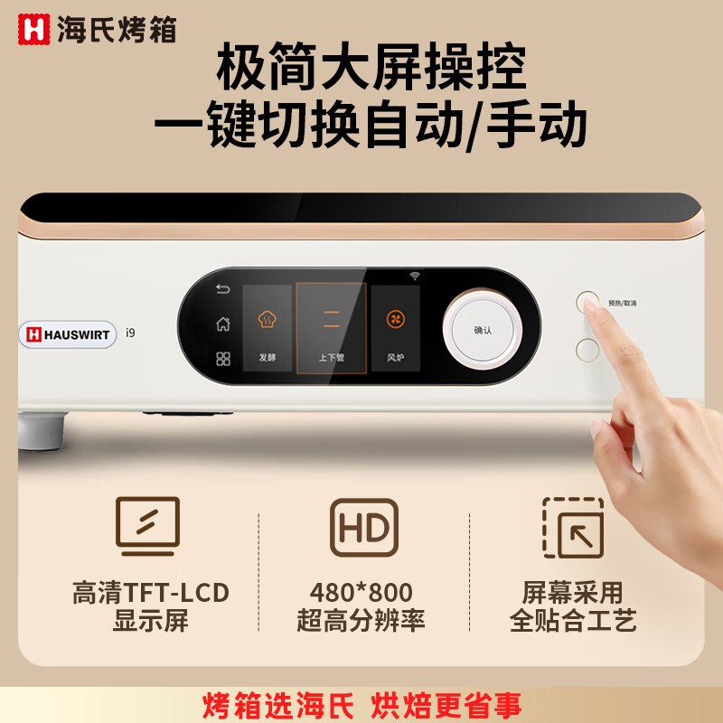 海氏i9智能风炉烤箱家用烘焙商用多功能发酵电烤箱