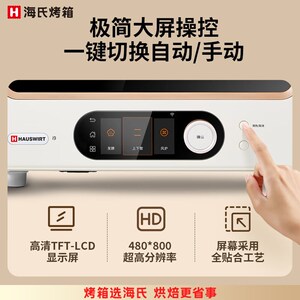 海氏i9智能风炉烤箱家用烘焙商用多功能发酵电烤箱