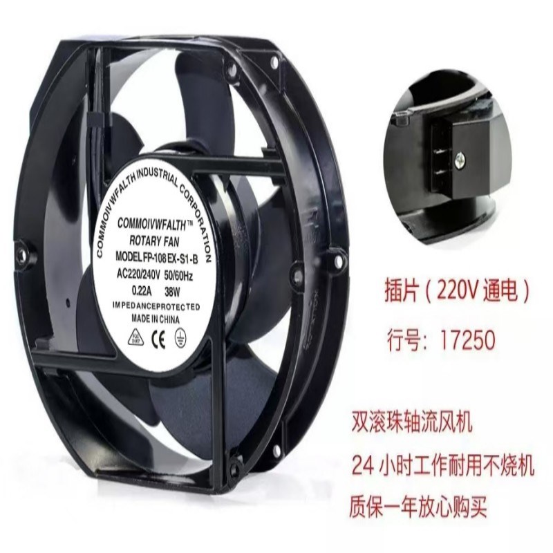 COMMOIVWFALTH全铜17250 FP-108EX-S1-B 220V弯叶插片交流散热风