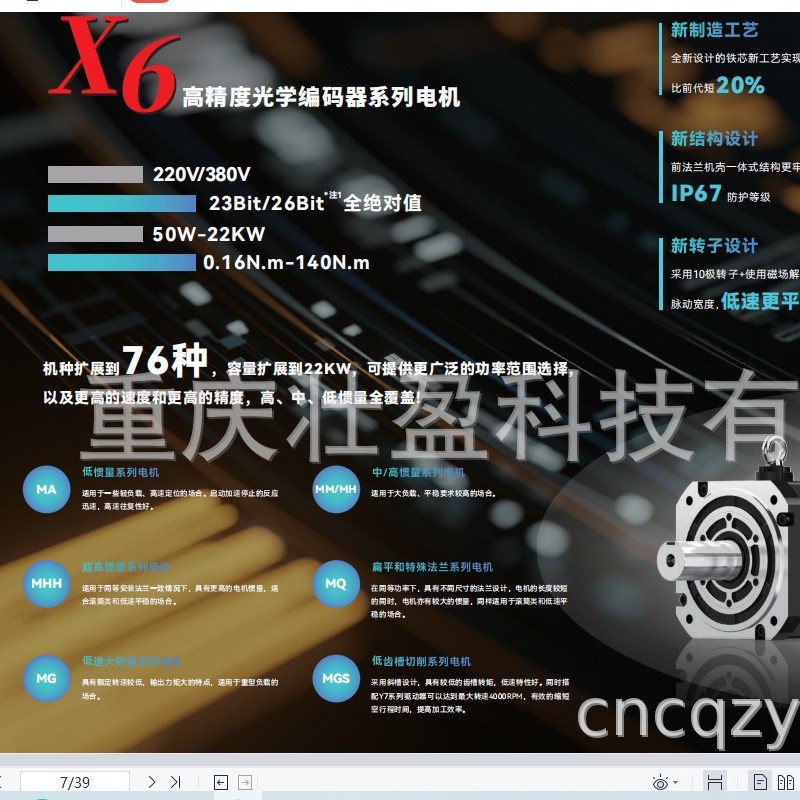 重庆禾川伺服电机SV-X6MM200A-N4LD深圳SV-X6FA200T-A