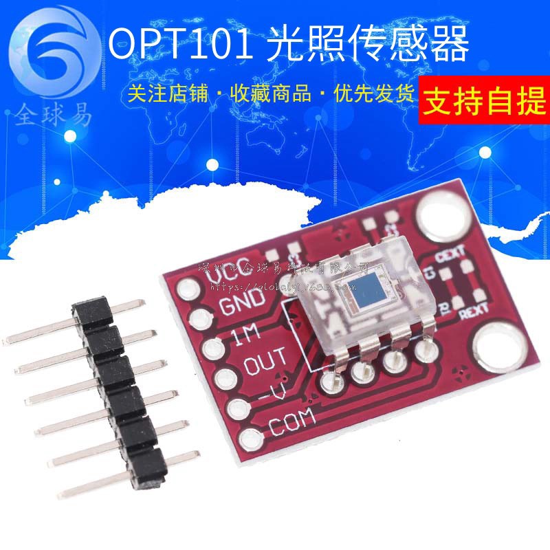 MCU101 OPT101 模拟 光照传感器 光强度模块 单片光电二极管