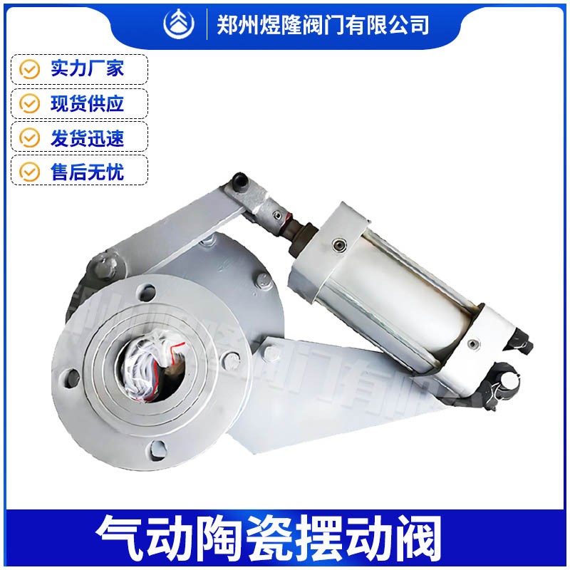 供应气动陶瓷摆动阀 BZ643TC-10C旋转圆盘阀卸料干灰仓泵放料