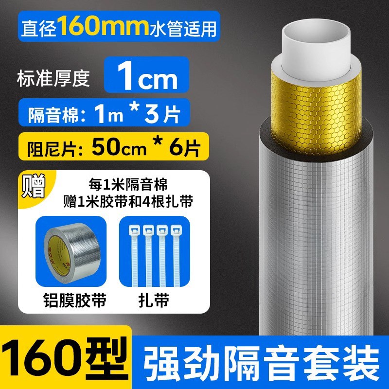 包下水管道隔音棉卫生间排水管阻尼片110管道材料自粘止振板除噪