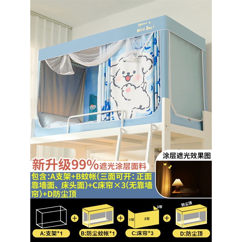 大学生宿舍遮光床帘2025新款寝室一体式上下铺单人蚊帐封闭