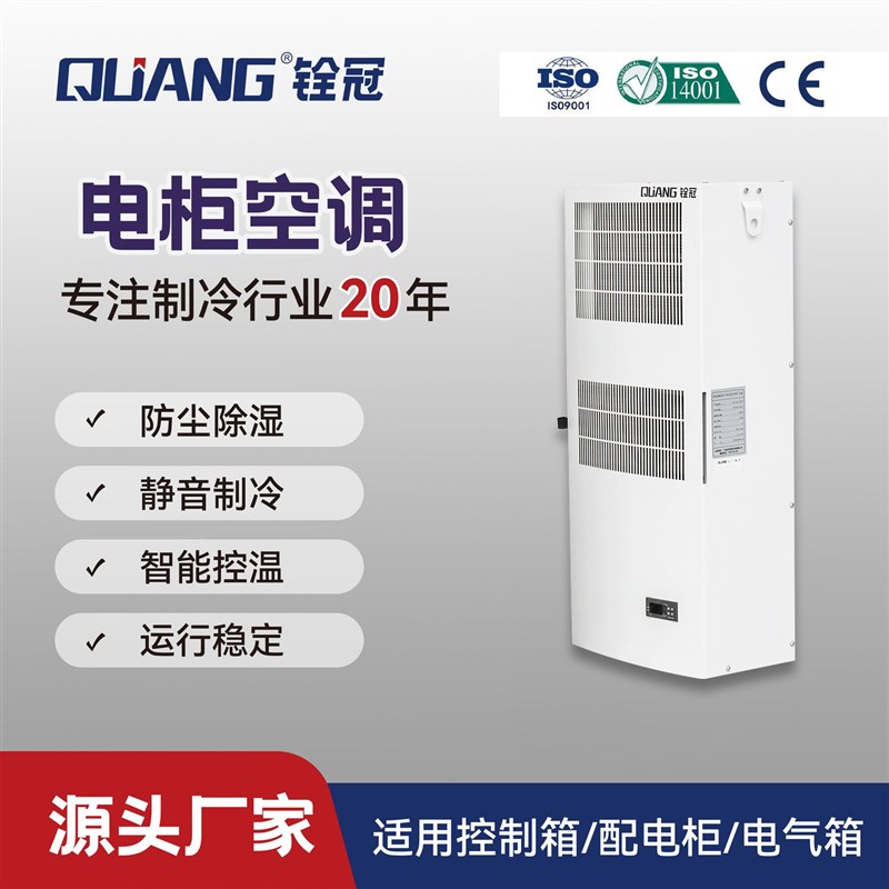 2000w信号塔机房空调机 制冷智能电控通信柜工业机电设备柜空调