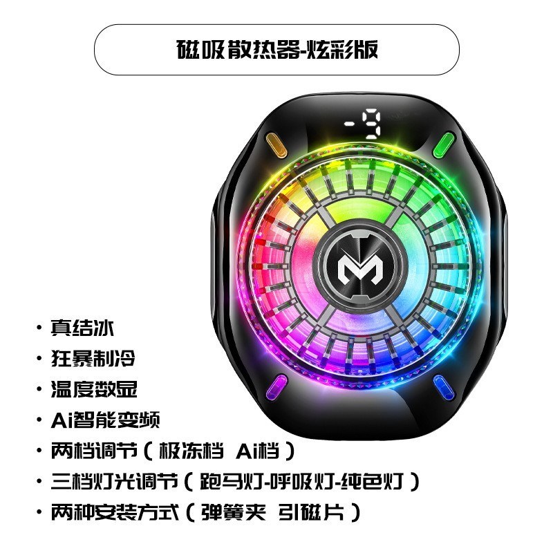 米墨MEMO结冰数显AI智能控温手机散热器半导体直播静音可磁吸背夹