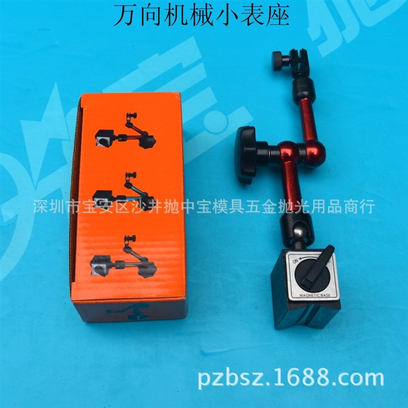磁性杠杆百分表座 较表座 机械万向小表座/磁铁万向小表座