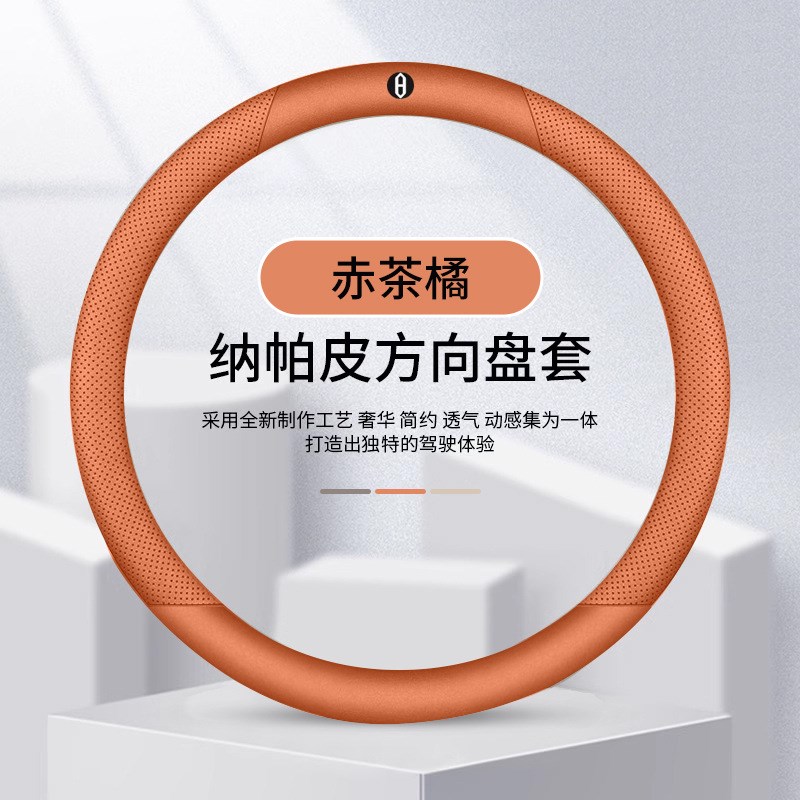 适用问界M9方向盘套 超薄把套 装饰配件 内饰改装 汽车用品