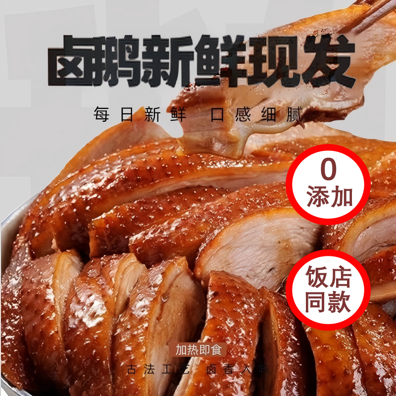 荣昌卤鹅肉新鲜大鹅整只鹅肉开袋即食新鲜现杀农家散养熟食熏鹅