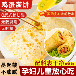 儿童早餐半成品0添加起酥油鸡蛋灌饼胚子手抓饼面饼皮加热即食