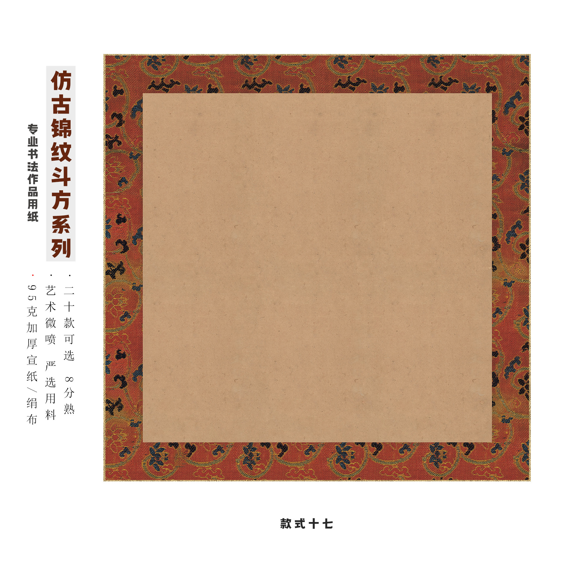 草庐文房小楷抄写斗方空白宣纸加厚微喷国展宣纸小楷小行书作品纸