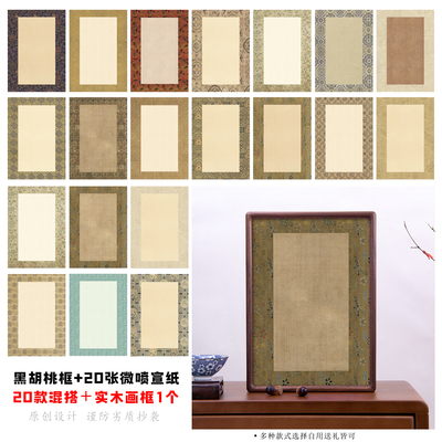 草庐文房带框小品纸678寸A4A3书法微喷宣纸国展投稿宣纸半生熟