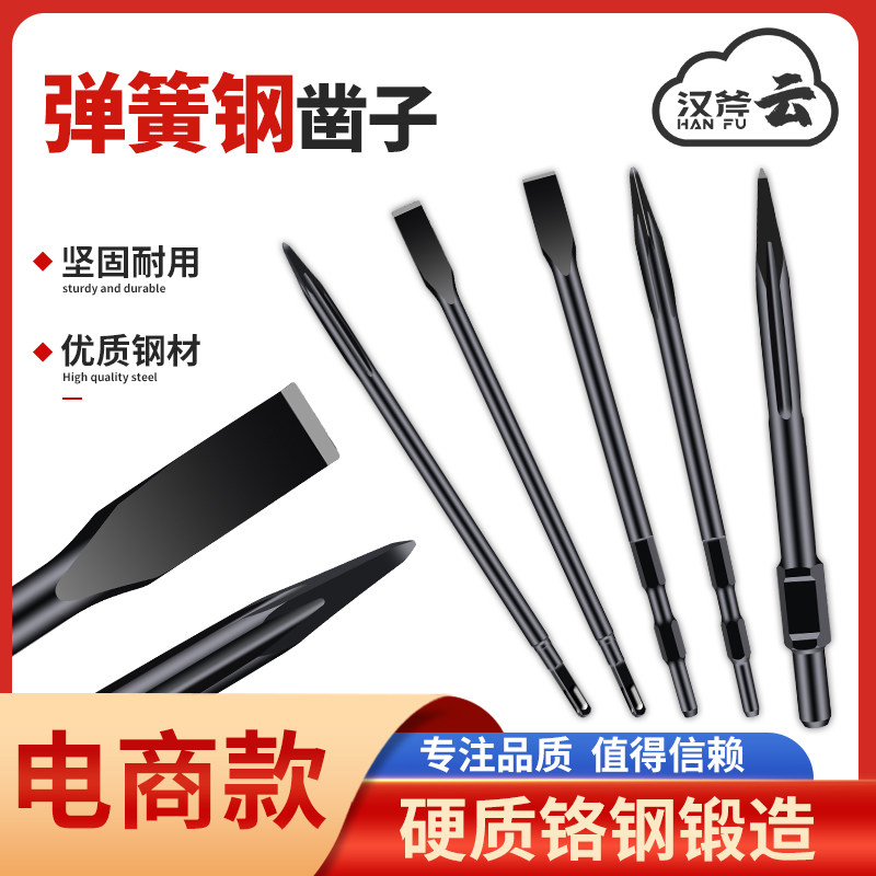 汉斧工业级弹簧钢电锤尖凿65A电镐铲方柄六角柄扁凿子混泥土墙