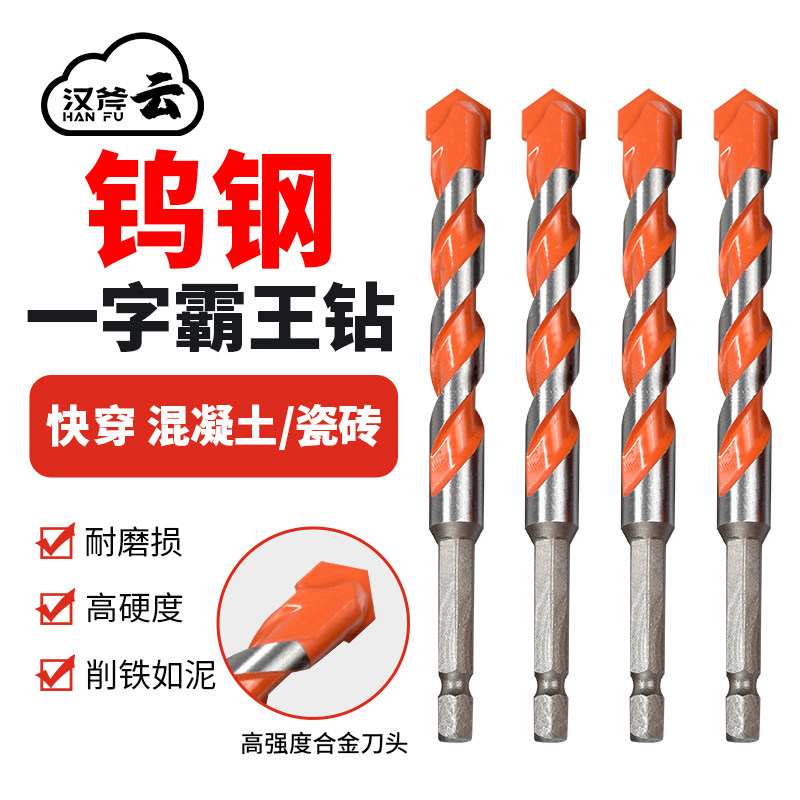 汉斧霸王钻头高硬度钨钢手电钻两刃一字钻全瓷钻水泥红砖墙打孔