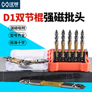 汉斧D1十字批头双截棍电动螺丝刀超硬强磁圈特殊合金钢电钻风批套