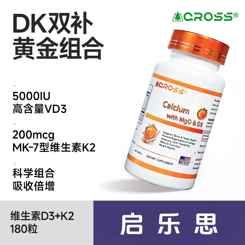 QROSS启乐思钙片维生素d3K2补钙美国进口中老年calcium早晚天然