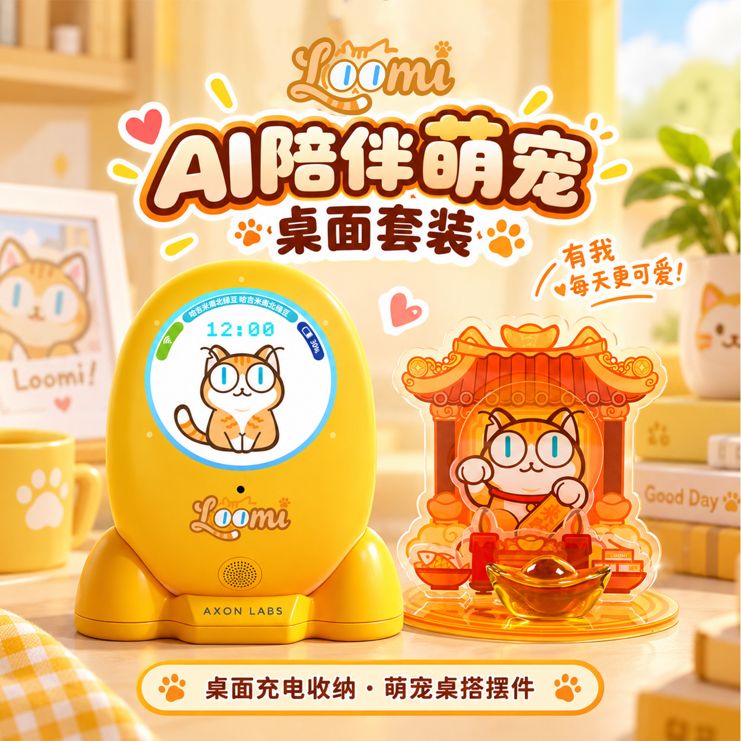 羽山AXON LABS LOOMI噜咪卡通橘猫萌宠 噜咪智能萌宠情感治愈语音互动陪护玩具 AI 情感对话机器人