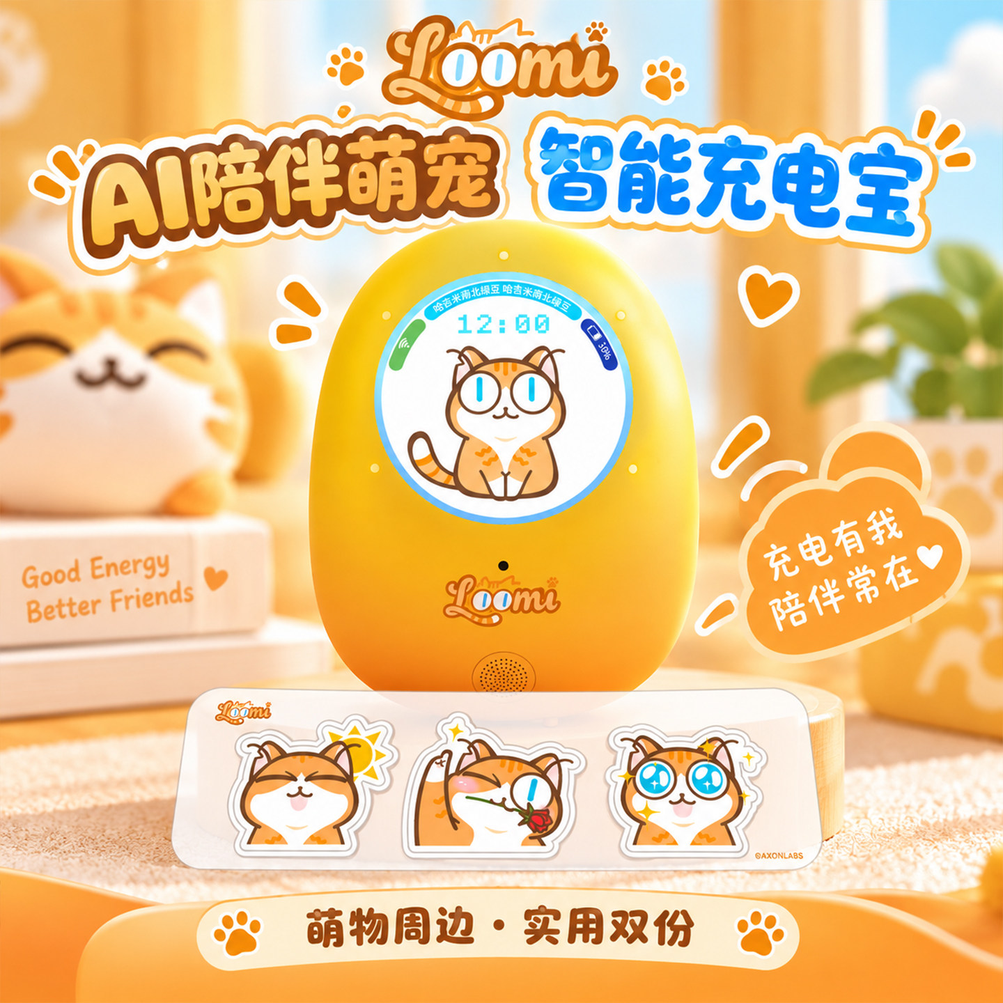 羽山AXON LABS LOOMI噜咪卡通橘猫萌宠 噜咪智能萌宠情感治愈语音互动陪护玩具 AI 情感对话机器人