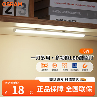 欧司朗台灯学习专用书桌磁吸灯酷毙灯宿舍免打孔厨柜灯灯露营灯6W