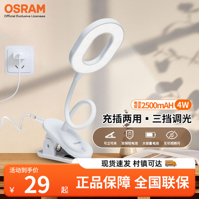 欧司朗（OSRAM）充电台灯卧室床头夹子灯宿舍书光灯充插两用JZ03