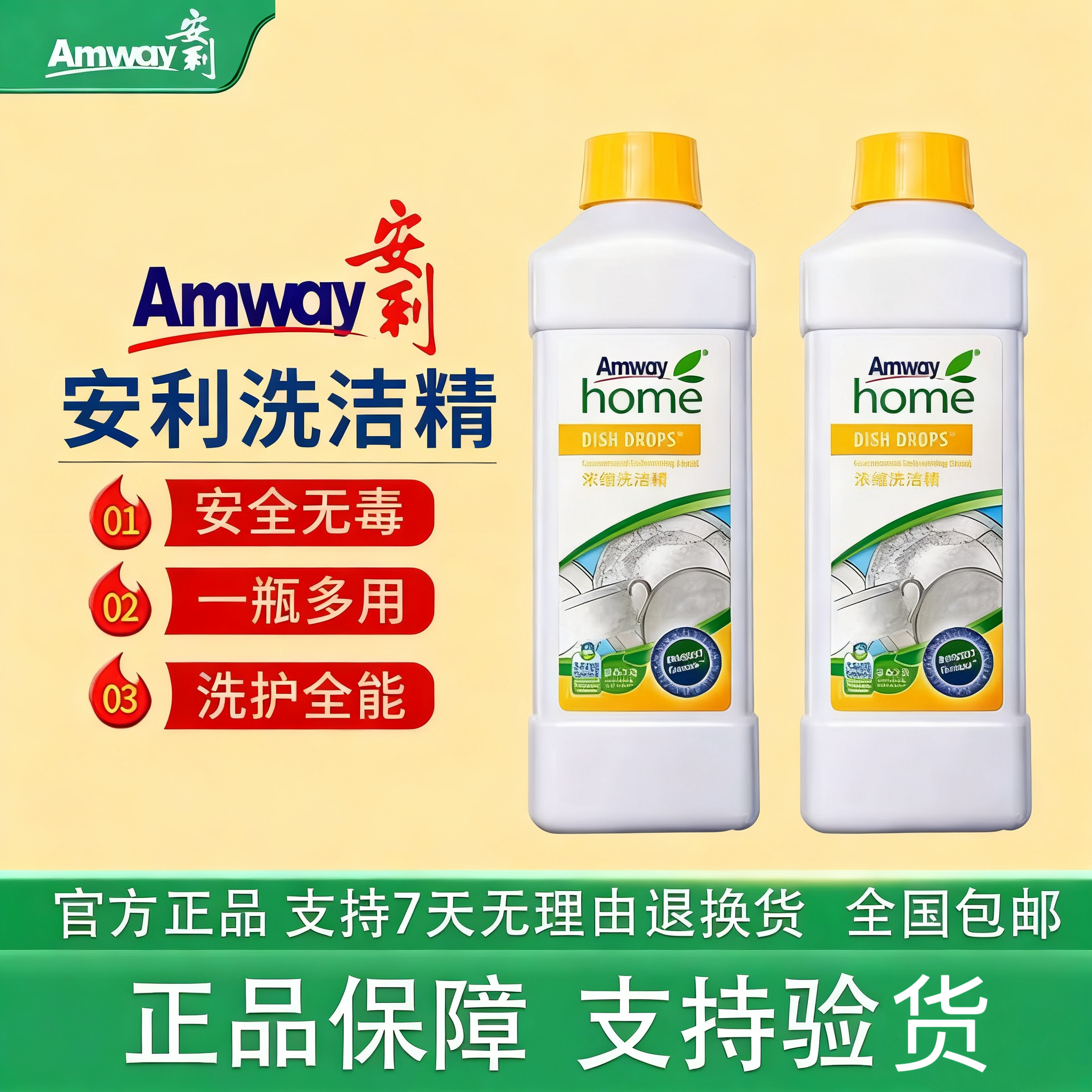 安利浓缩洗洁精1L家用餐具清洁剂