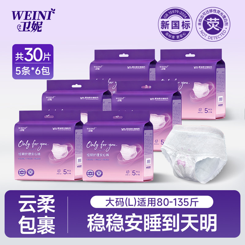 卫妮安心裤新国标药企研发生产图片