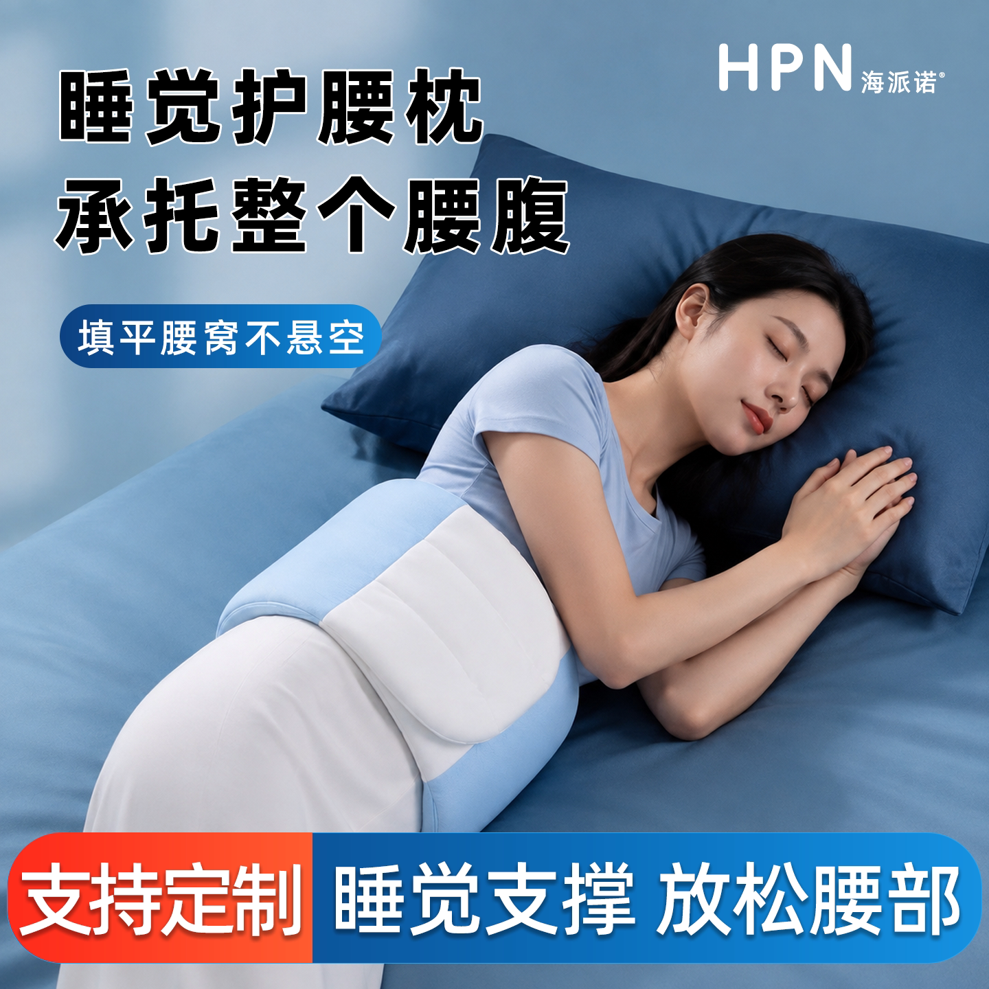 睡眠护腰久睡不累家用贴合曲线舒适腰部支撑睡觉专用多角度护腰带