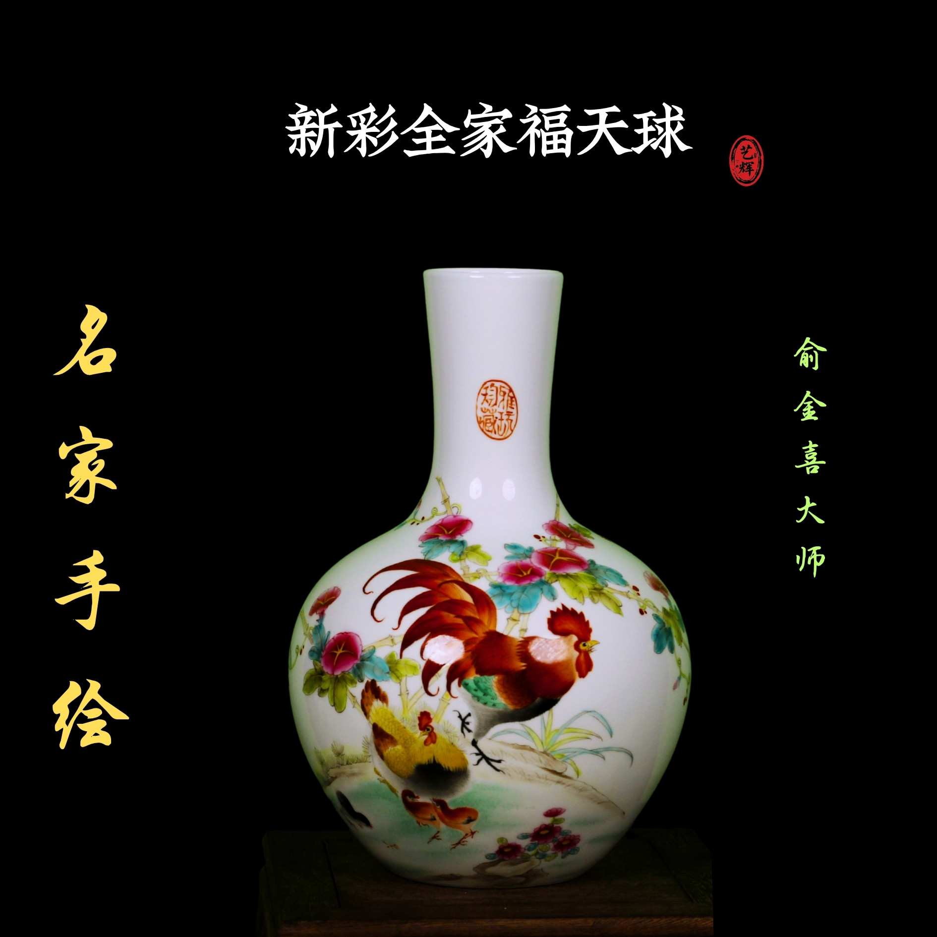 陶瓷花瓶名家手绘釉上新彩天球 摆件俞金喜新家客厅装饰礼品收藏