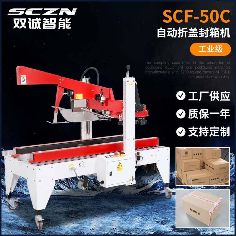 厂家供应自动折盖封箱机食品玩具纸箱封箱打包机透明胶封口机械
