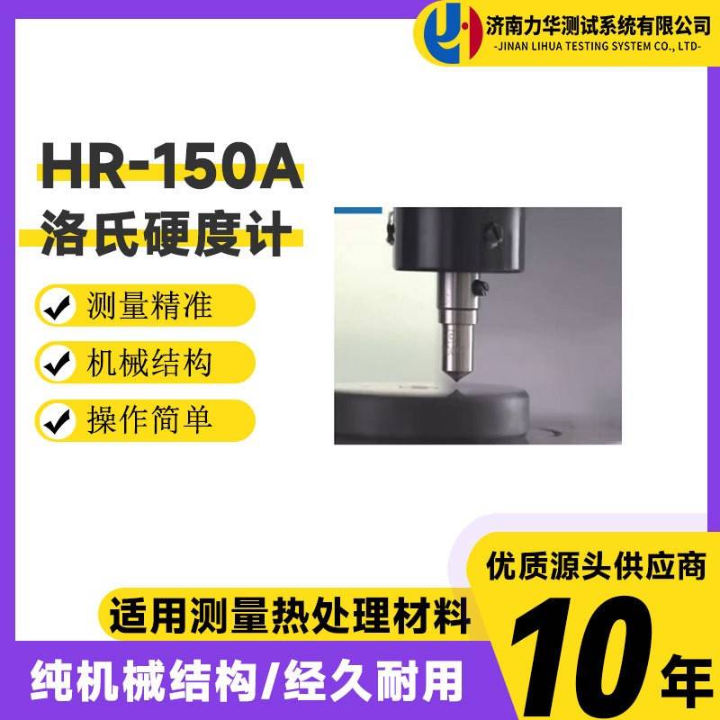 金属硬度电动数显检测仪HR-150A洛氏硬度计