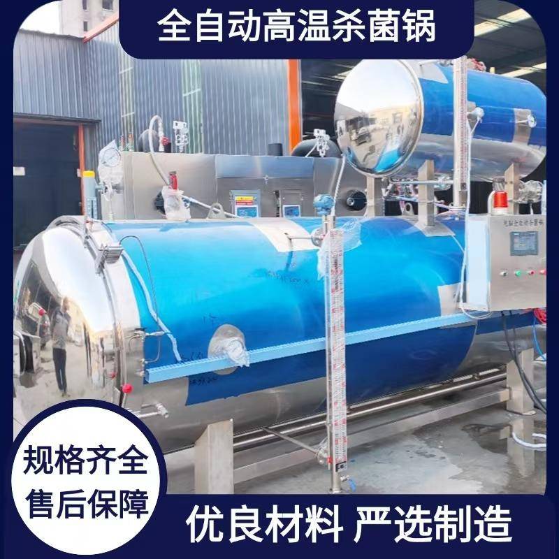 高温杀菌锅喷淋鸭蛋杀菌设备熟食烧鸡不锈钢双层水浴杀菌釜