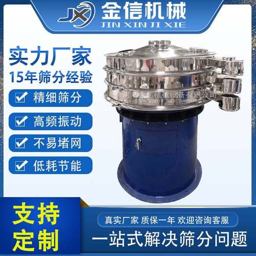 正品振动筛油漆工业环保筛粉机单层不锈钢颜料粉旋振筛厂家
